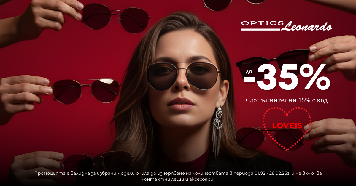 Допълнителна отстпъка с код LOVE15